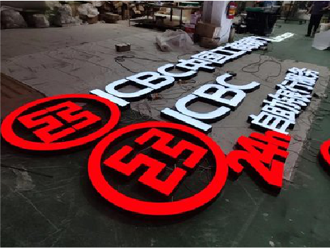 芒市教你如何保养亚克力发光字