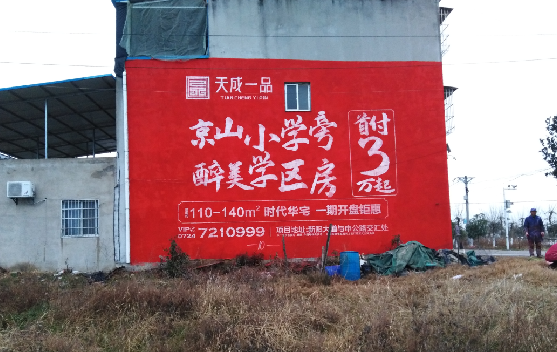 芒市墙体彩绘宣传效果如何？