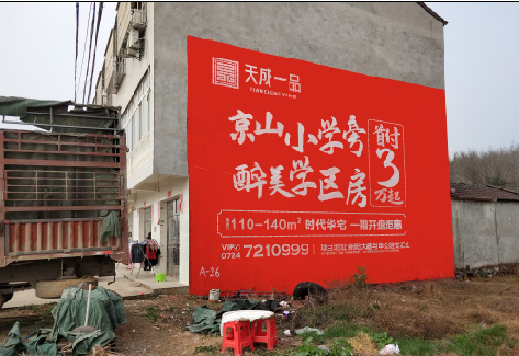 芒市户外墙体广告的独特宣传魅力