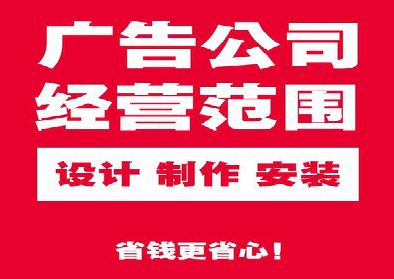芒市广告制作有什么技巧？